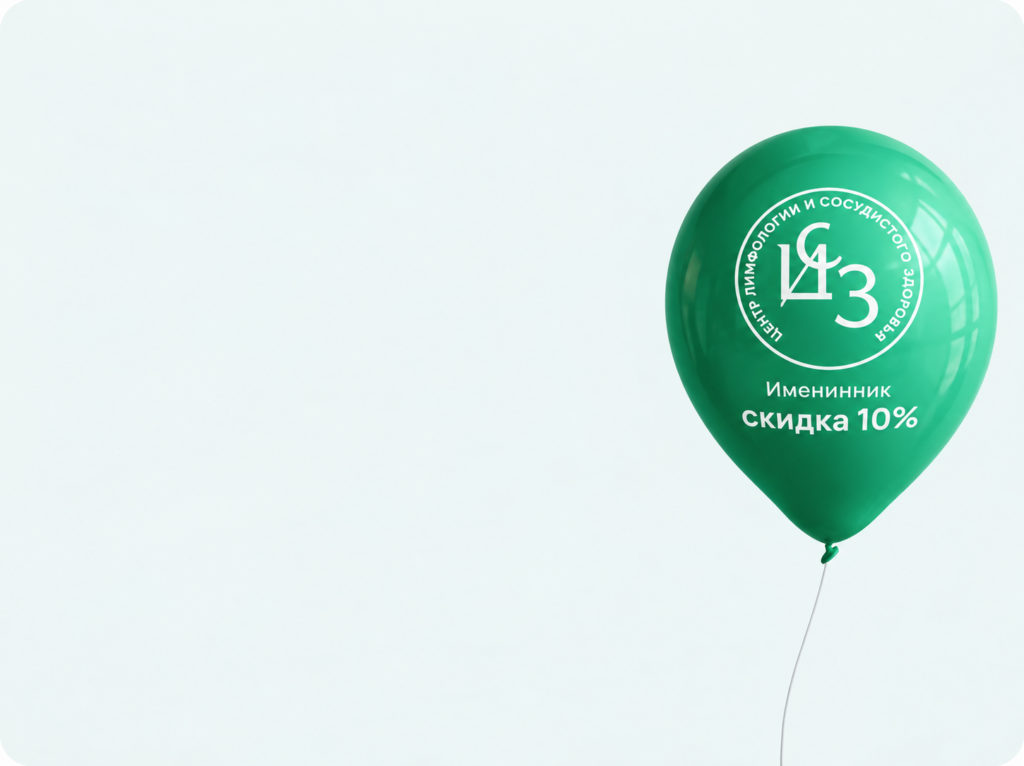 Имениннику скидка 10%