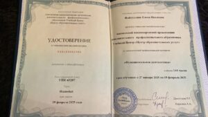 Удостоверение о повышении квалификации
